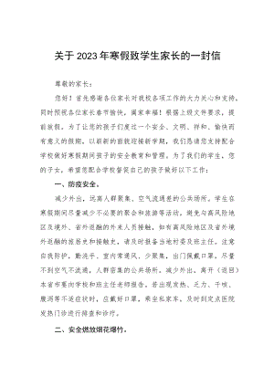 关于2023年寒假致学生家长的一封信八篇.docx