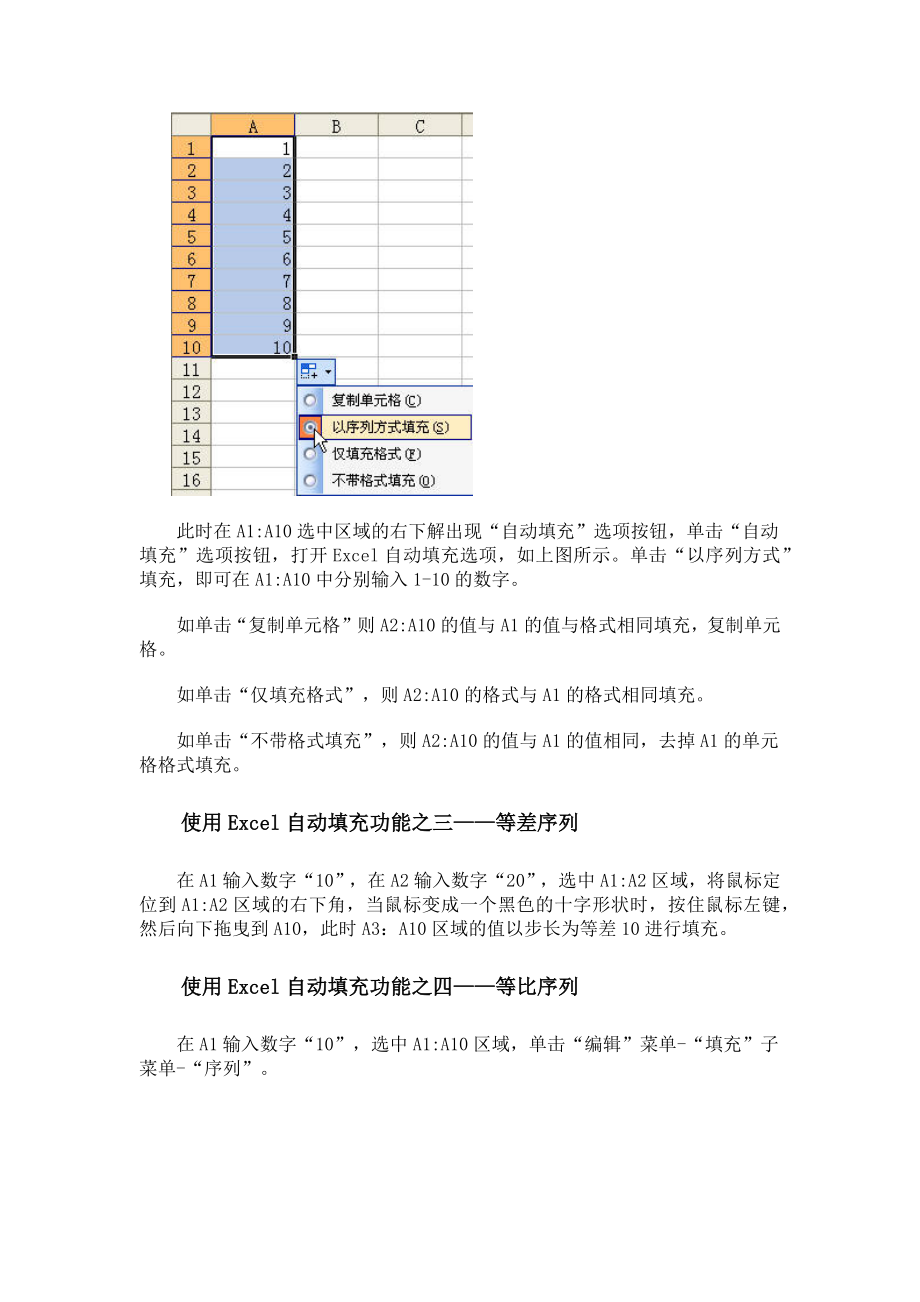 Excel自动填充的技巧.docx_第2页