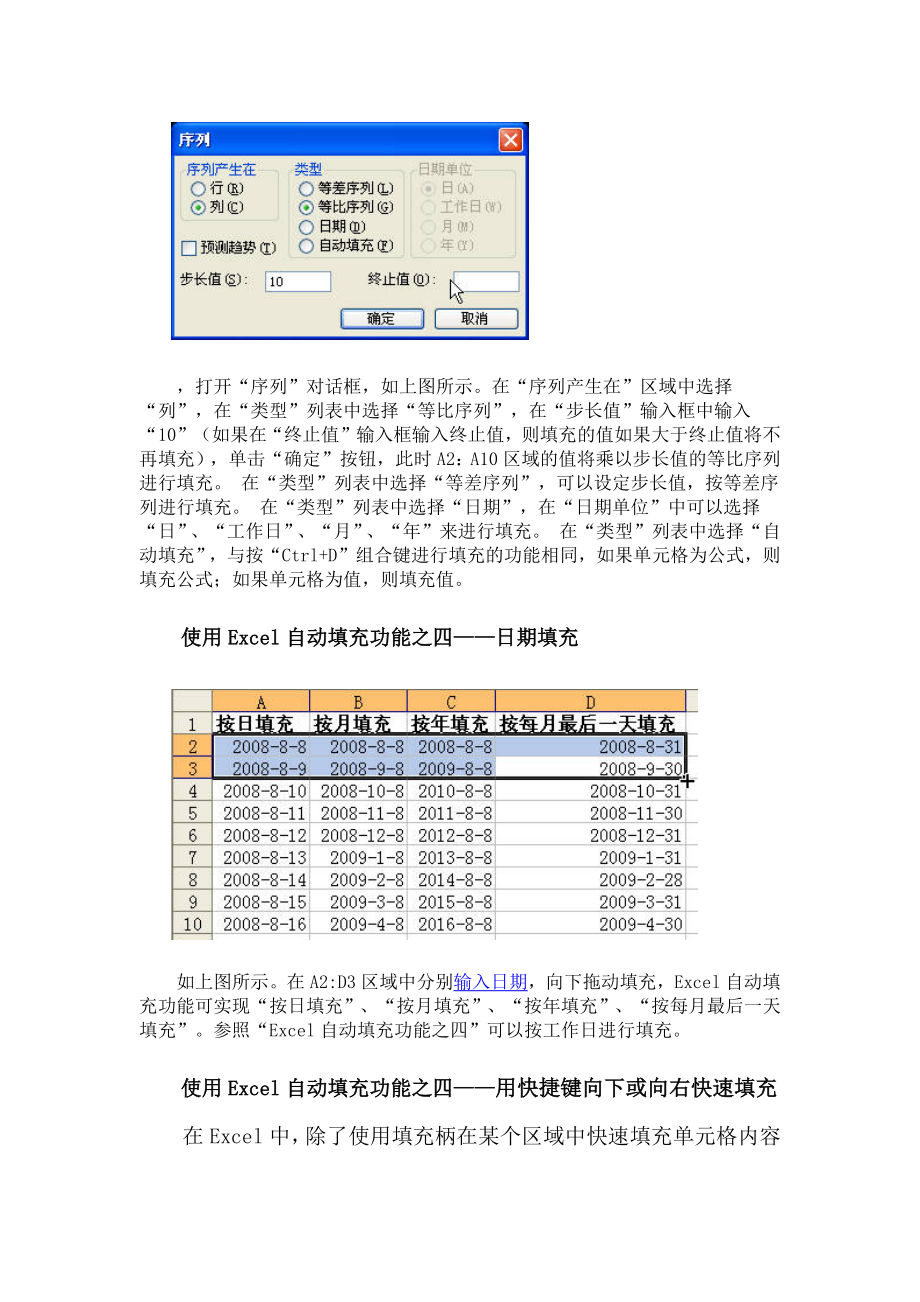 Excel自动填充的技巧.docx_第3页