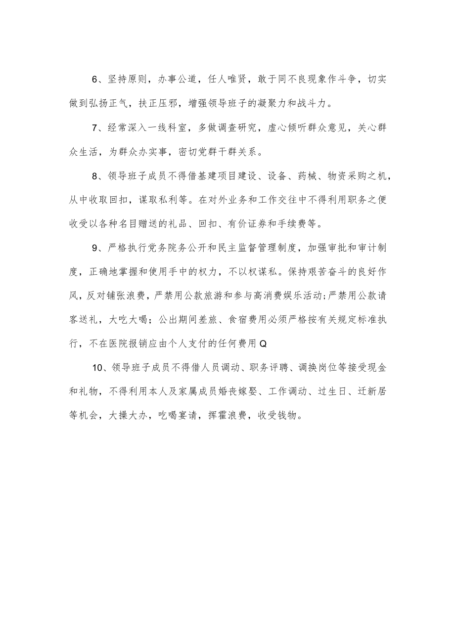 妇幼保健院关于加强院党委领导班子自身建设的规定.docx_第2页