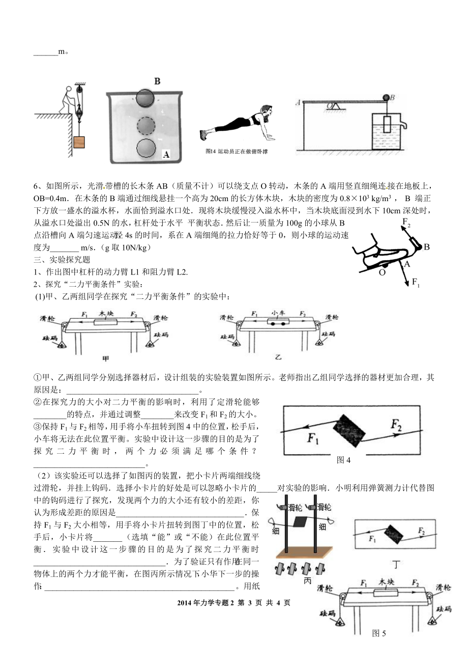 2014年初中物理力学专题2.doc_第3页