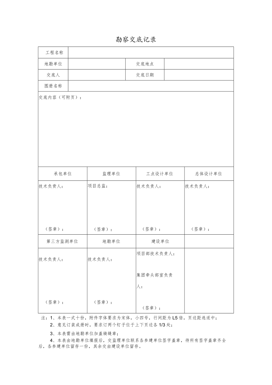 勘察交底记录表.docx_第1页