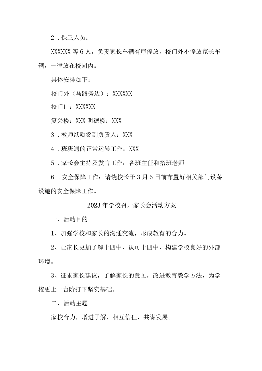 学校2023年召开家长会活动方案（汇编10份）.docx_第3页