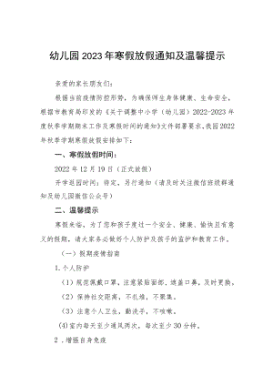 幼儿园2023年寒假放假通知及安全事项温馨提示三篇例文.docx