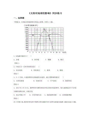 《太阳对地球的影响》同步练习4.doc