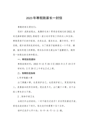 2023年寒假致家长一封信八篇.docx