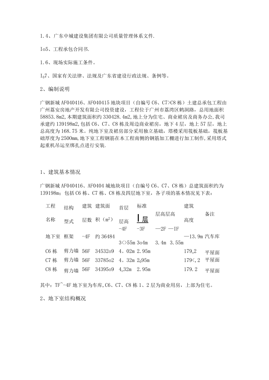 地下室紧急施工钢筋实施方案--筏板钢筋(含钢筋支架计算).docx_第2页