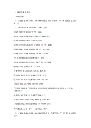 地下室紧急施工钢筋实施方案--筏板钢筋(含钢筋支架计算).docx