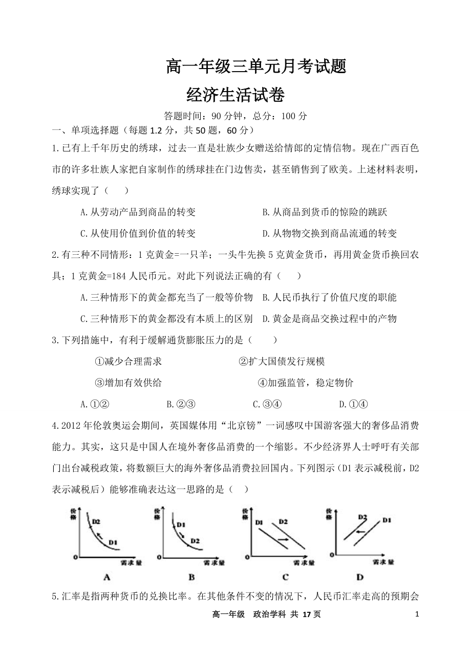 《经济生活测试》.doc_第1页