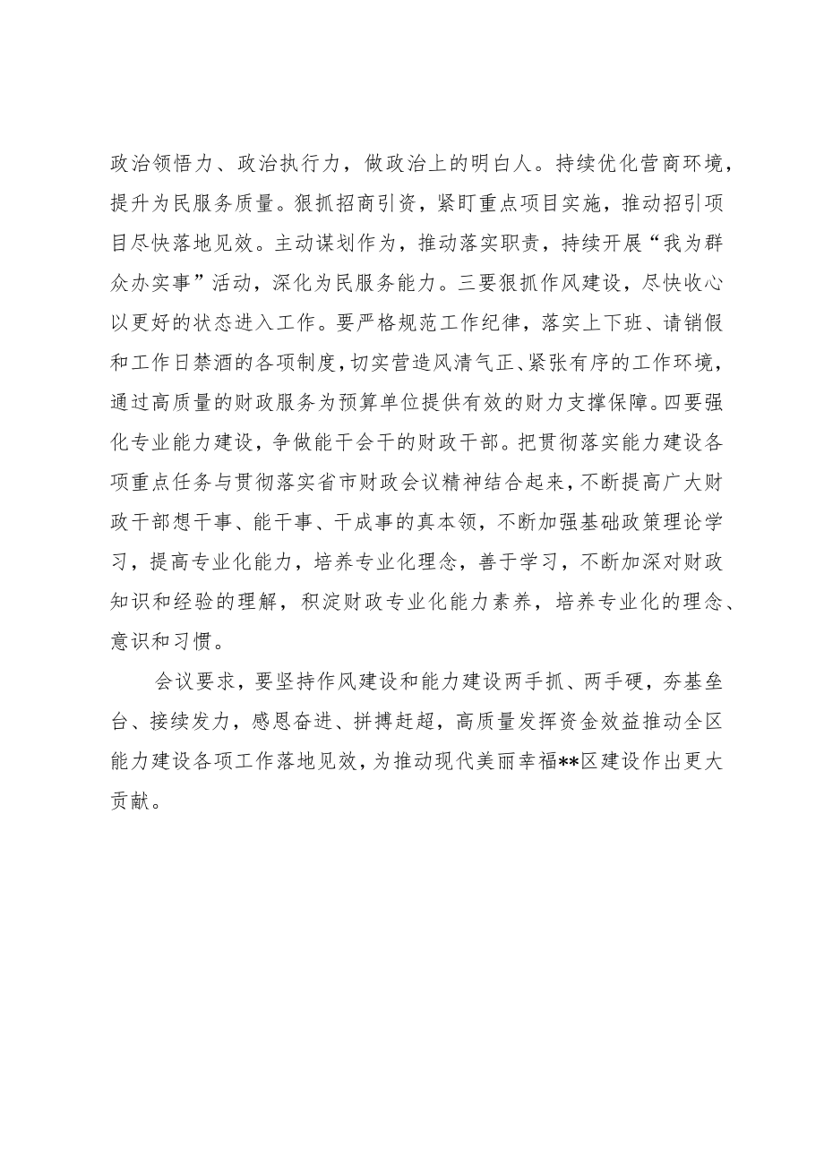 全区能力建设工作会议精神学习会 简报.docx_第2页