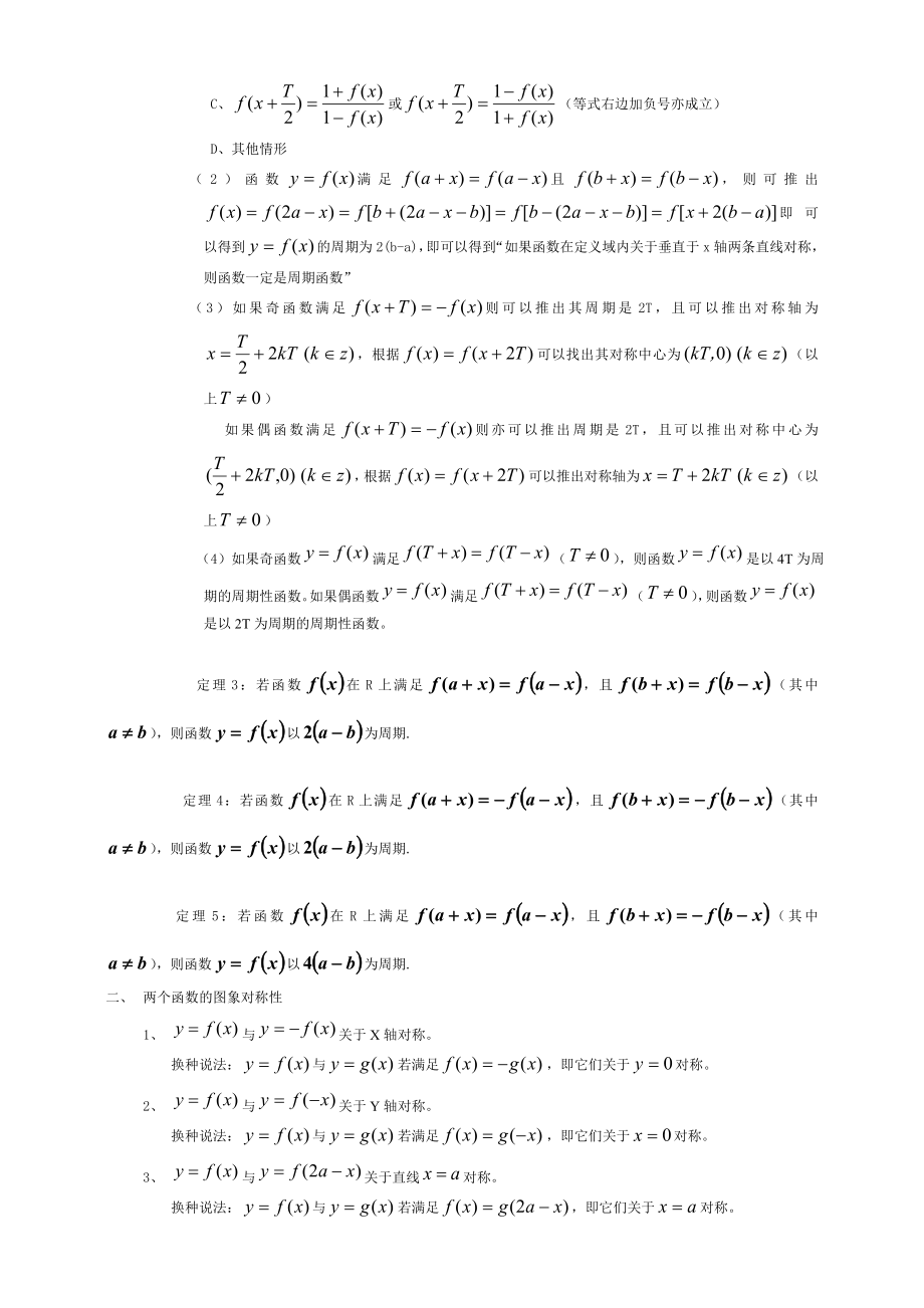 函数对称性、周期性和奇偶性的规律总结大全(1).doc_第2页