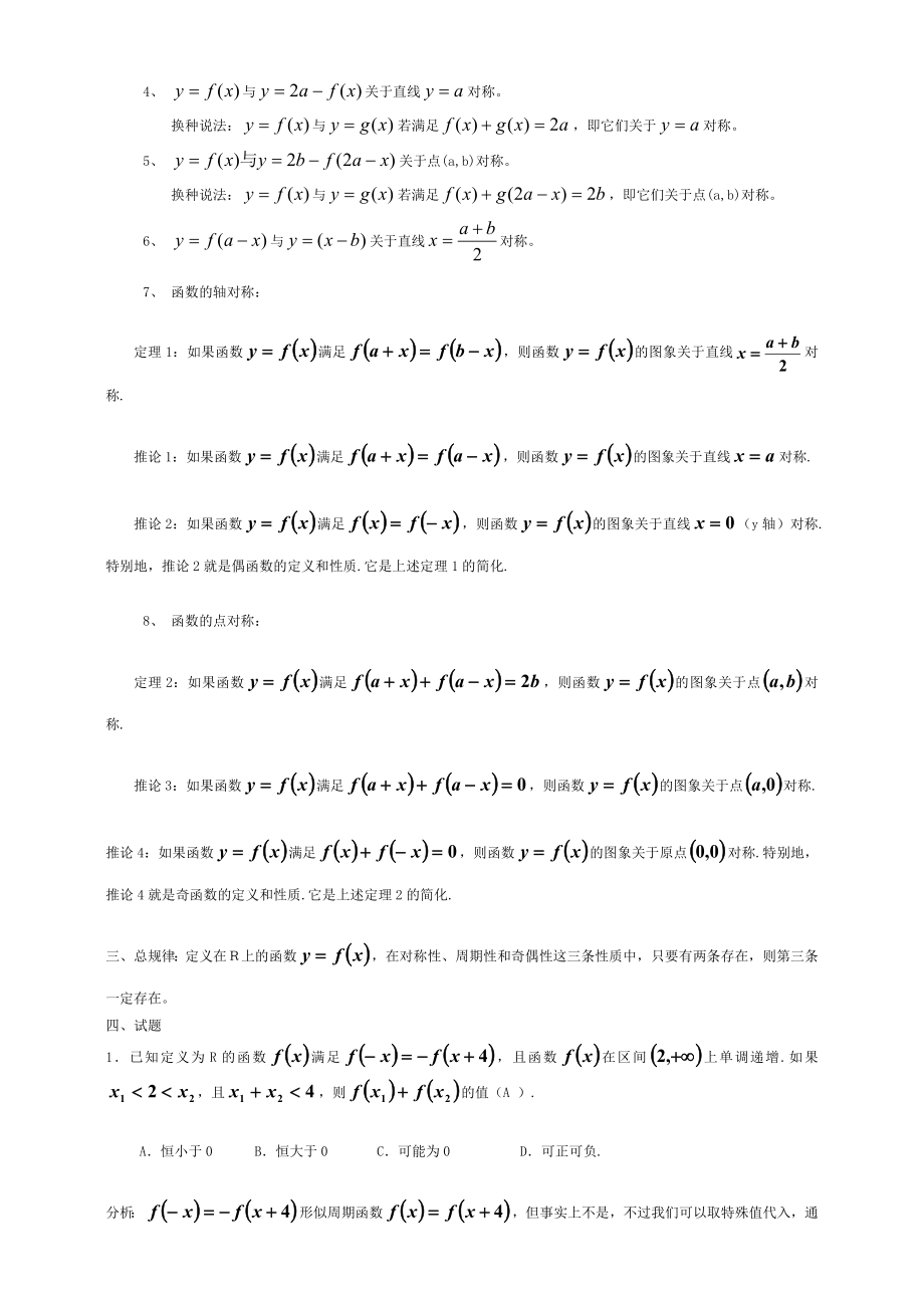 函数对称性、周期性和奇偶性的规律总结大全(1).doc_第3页