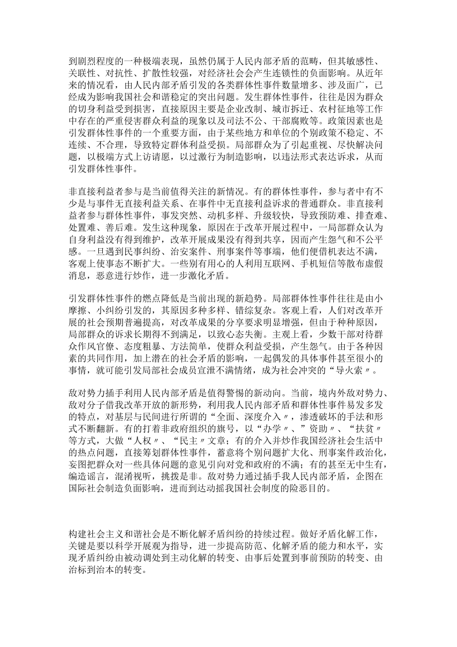 化解社会矛盾 促进社会和谐.docx_第2页