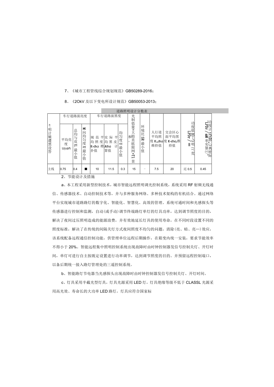 城市支路照明工程设计说明.docx_第3页