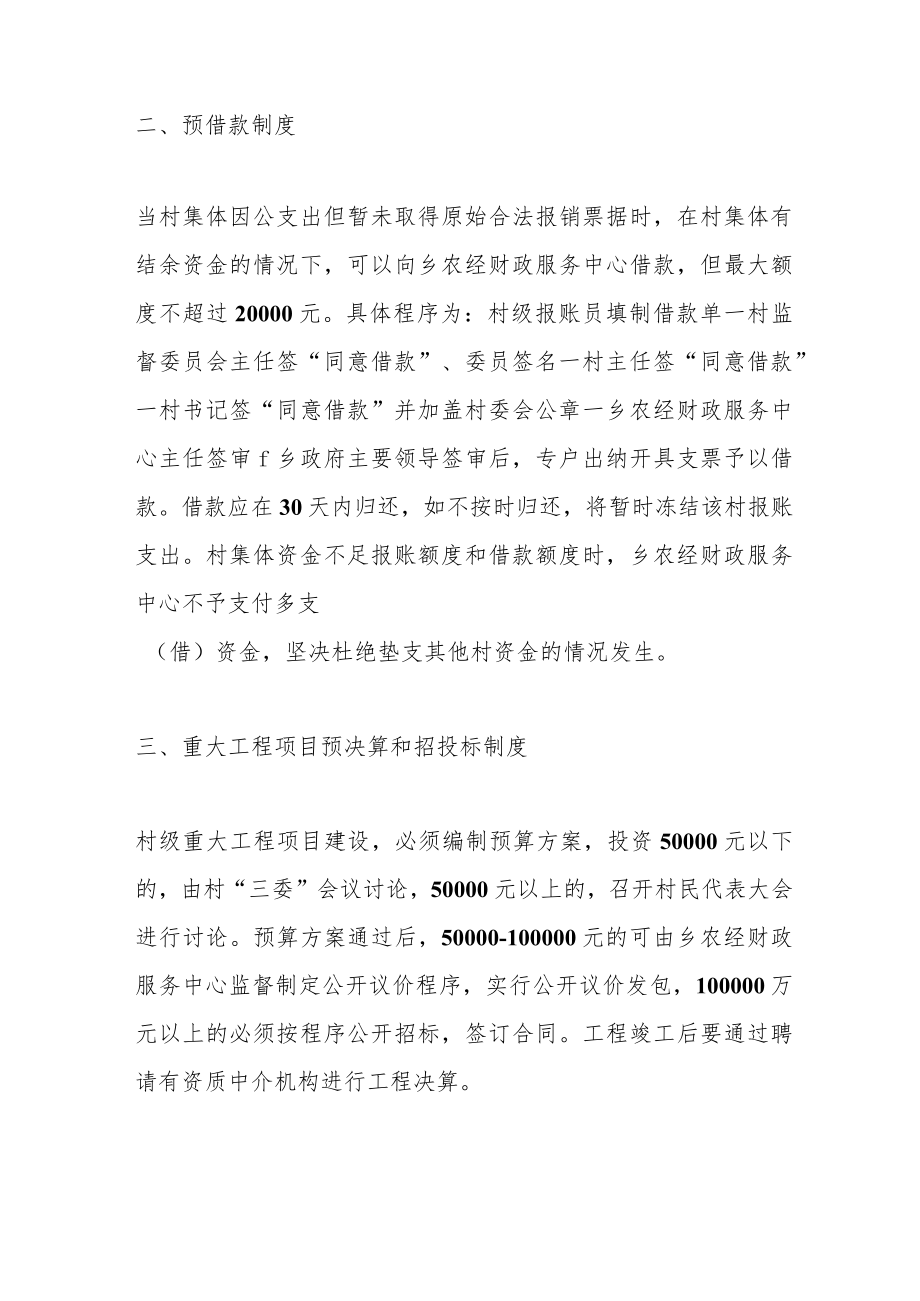 关于规范XX乡村级集体“三资”管理制度.docx_第2页