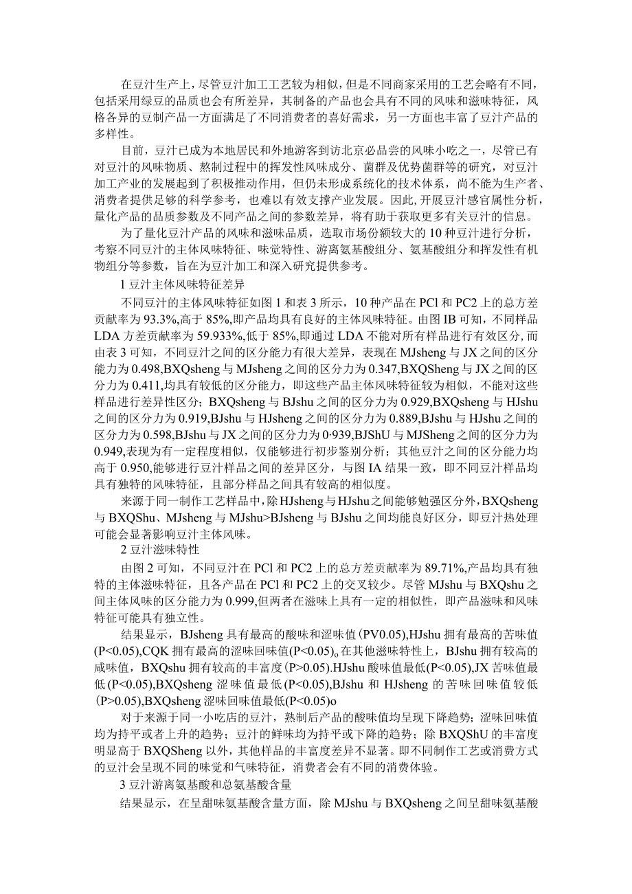 北京豆汁感官特性分析与北京油鸡鸡汤滋味物质分析.docx_第1页