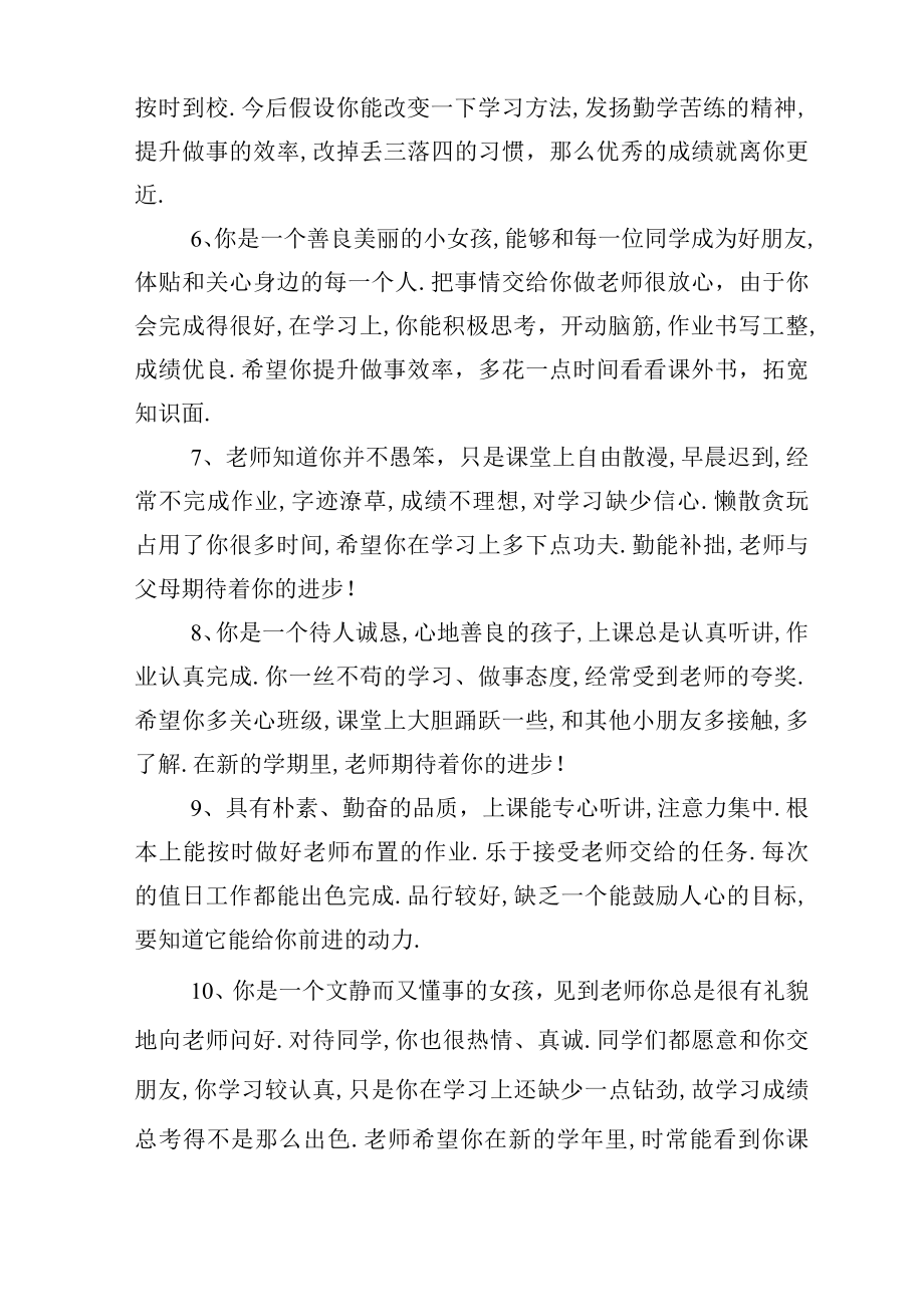 初中八年级下期学生评语.docx_第2页