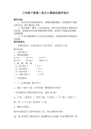 《口算除法》教学设计（3组牟婉莹）修改完善.doc