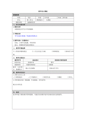 中山-附件：教学设计模板.doc
