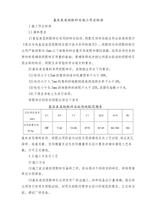 基床表层级配碎石施工作业标准.docx