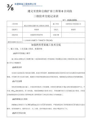 加强拱形骨架护坡技术交底（三级）.docx