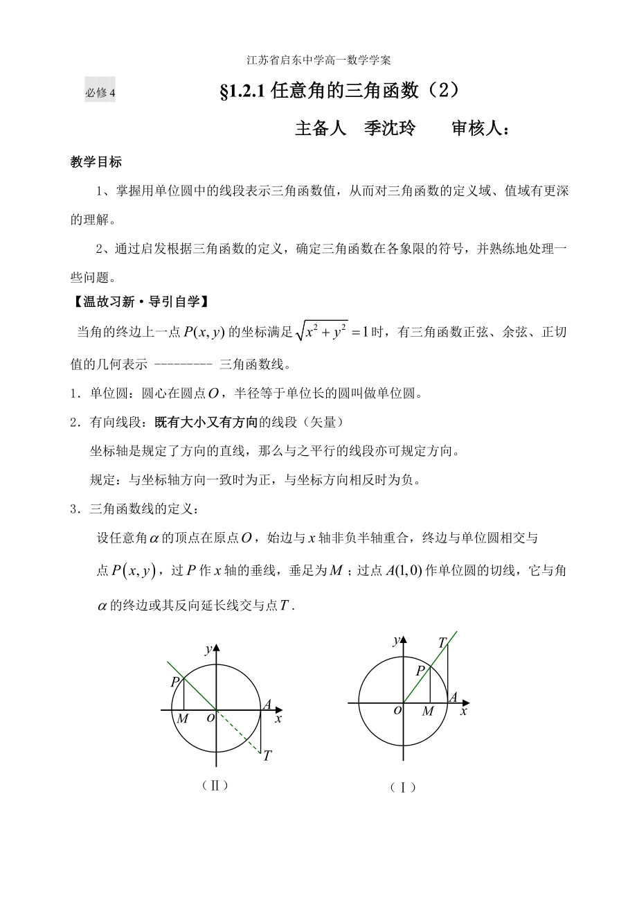 任意角的三角函数（2）.doc_第1页