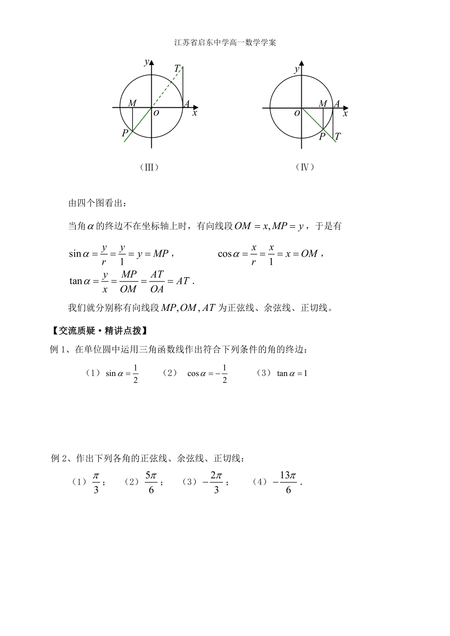 任意角的三角函数（2）.doc_第2页