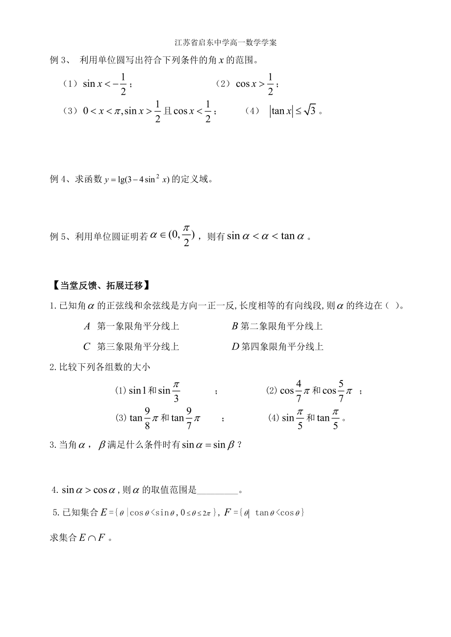 任意角的三角函数（2）.doc_第3页