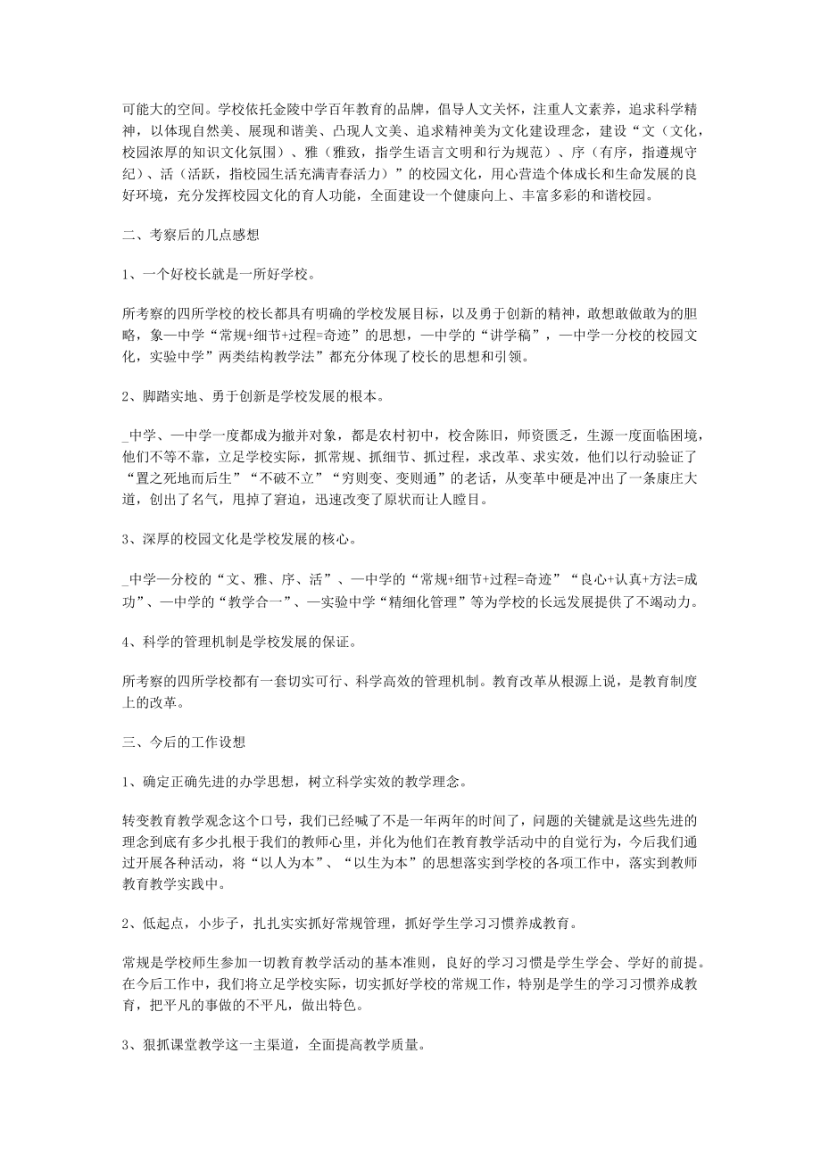 名校优生考察名校考察报告.docx_第3页