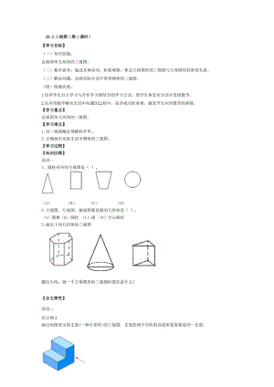 292三视图（第二课时）.doc