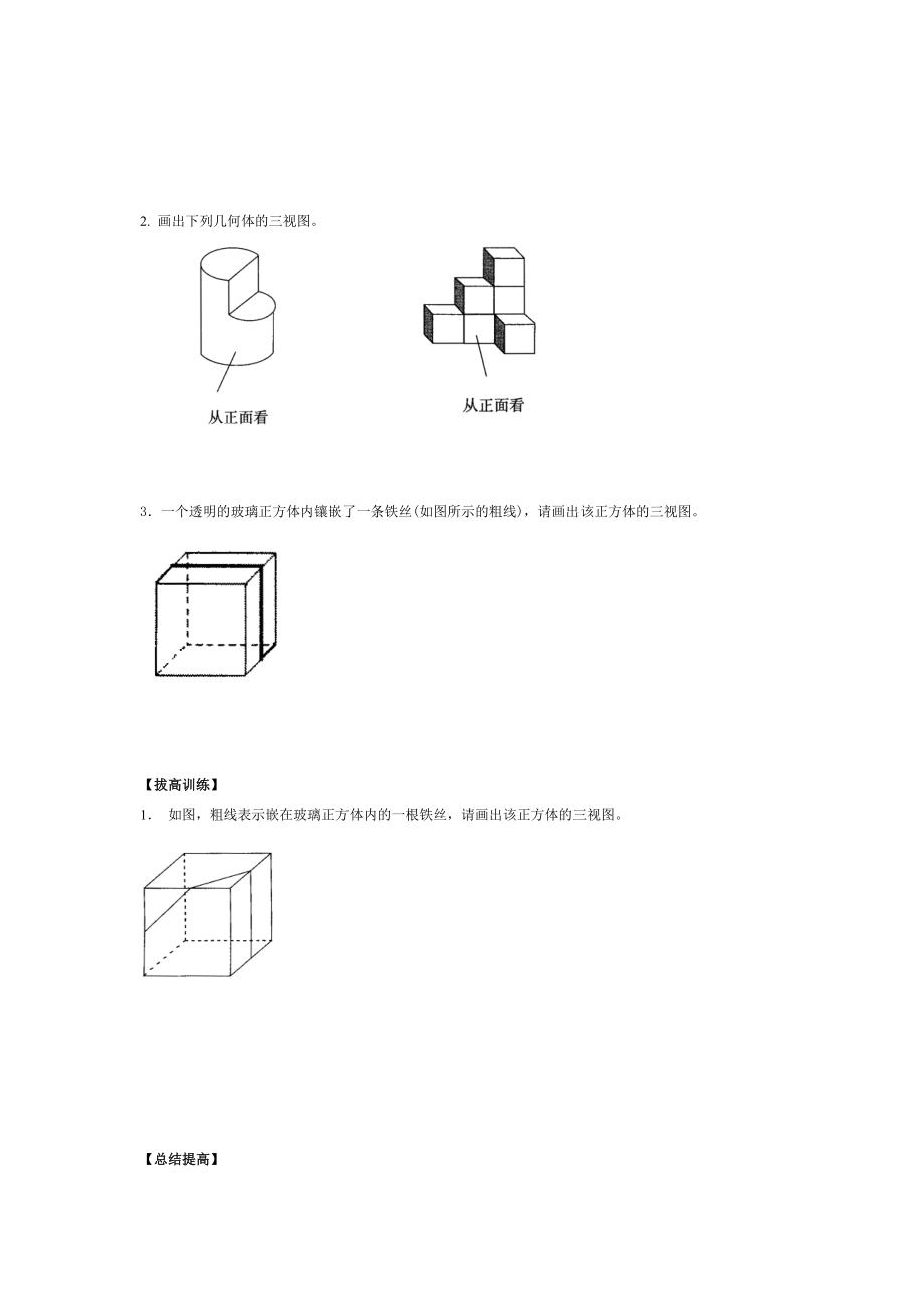 292三视图（第二课时）.doc_第3页