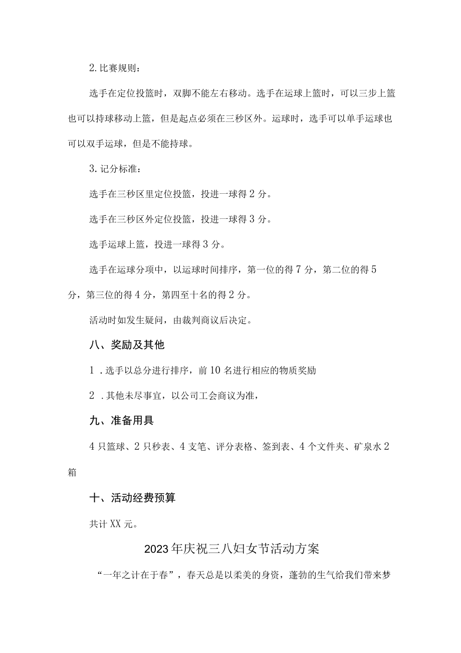 学校2023年庆祝三八节活动专项方案 精编（合计7份）.docx_第2页