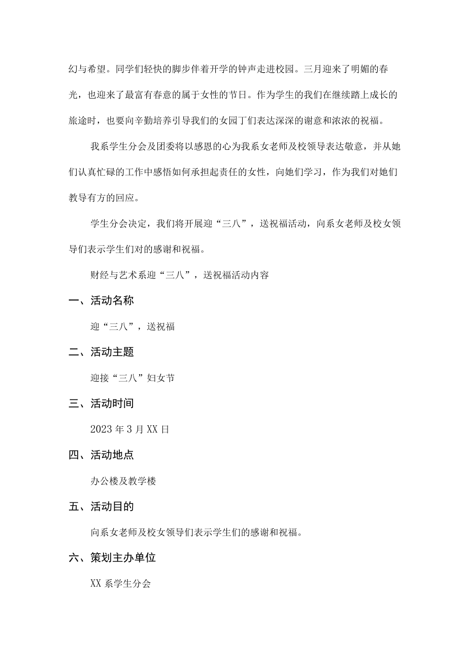 学校2023年庆祝三八节活动专项方案 精编（合计7份）.docx_第3页