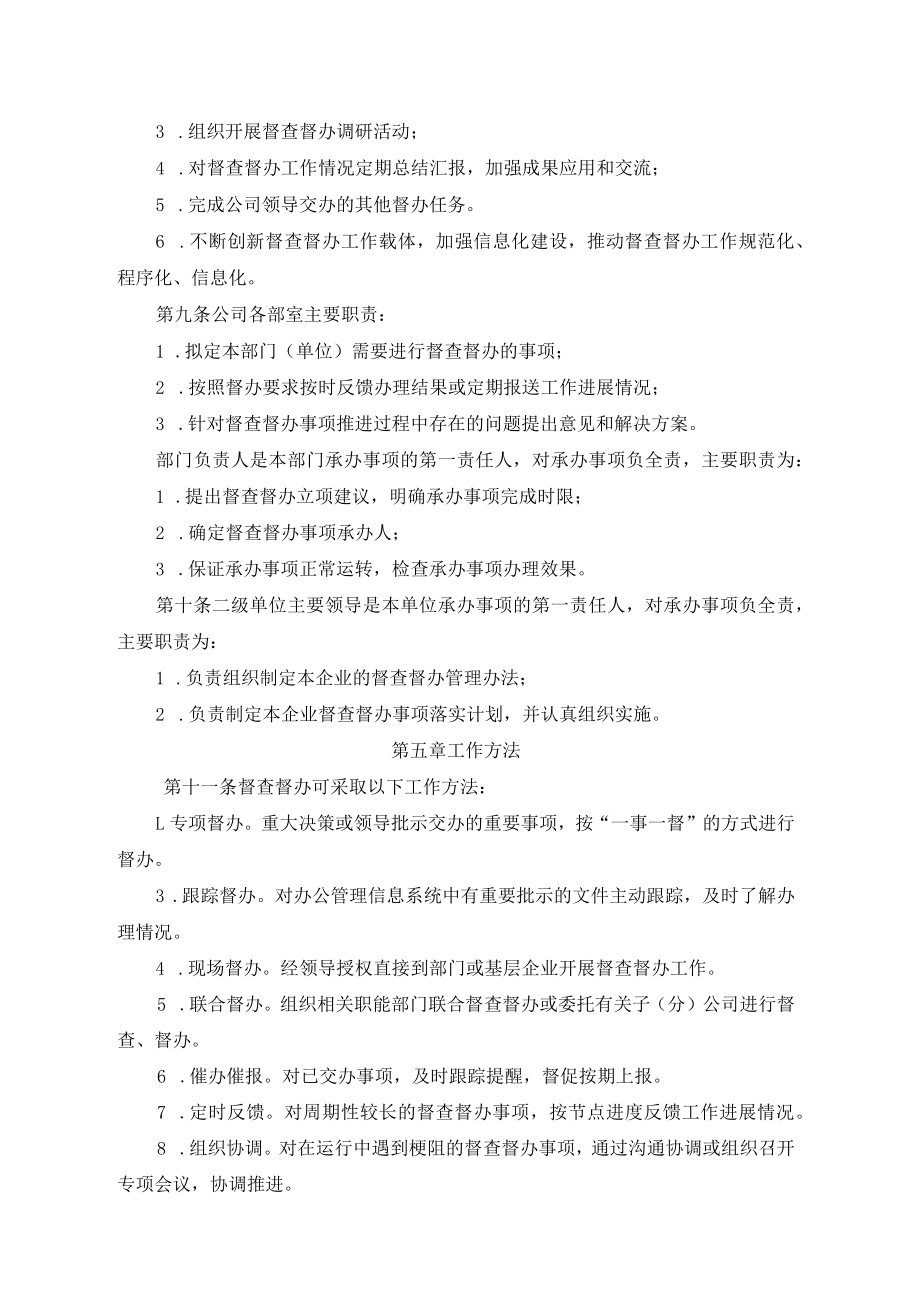 各单位主要负责同志离某市出差出访履行请假报告制度.docx_第3页