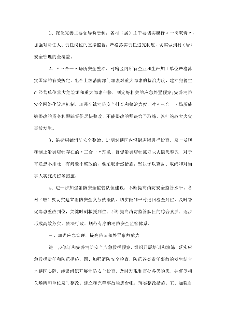 单位年度消防工作计划.docx_第2页