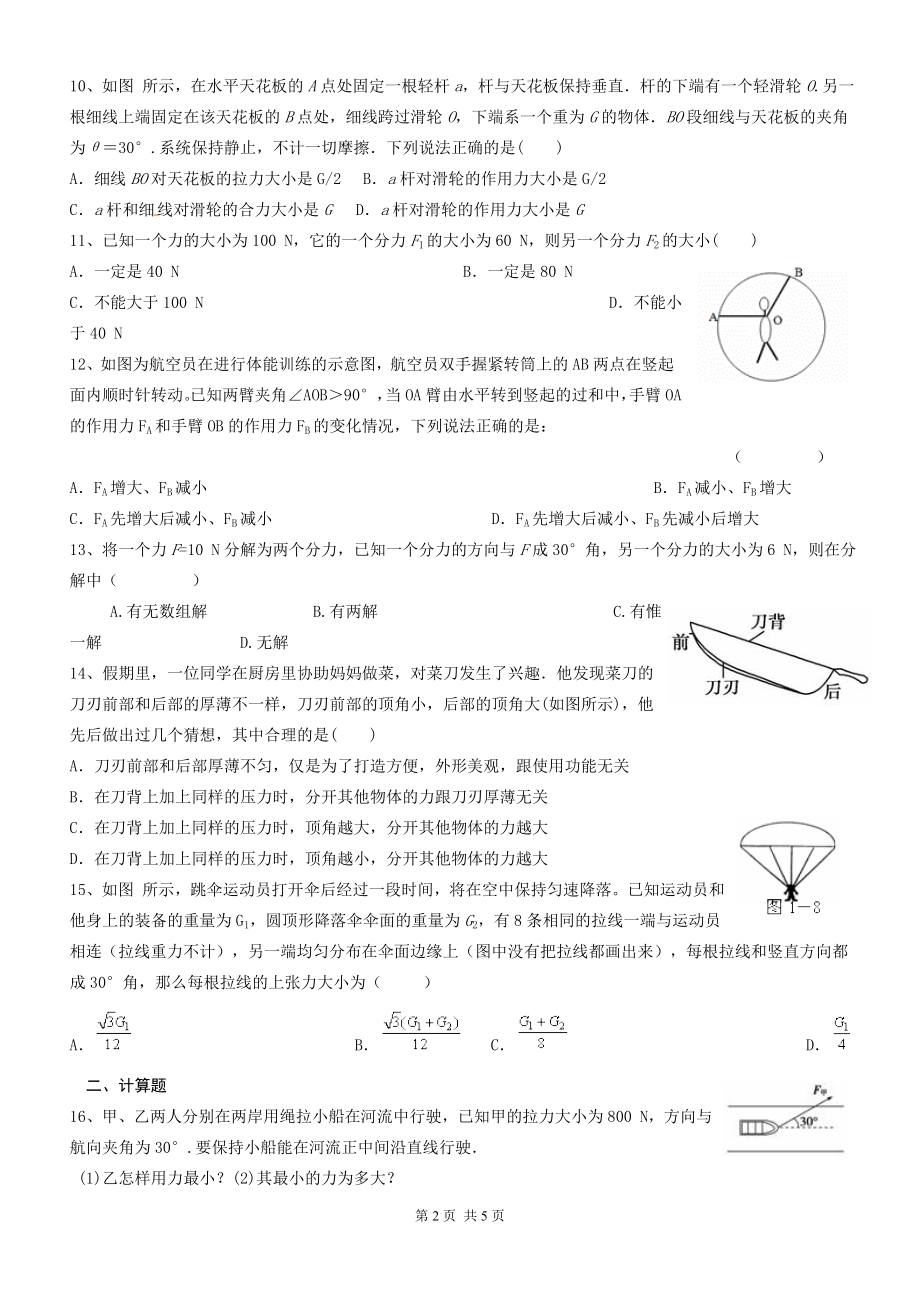 35力的合成力的分解练习题.doc_第2页