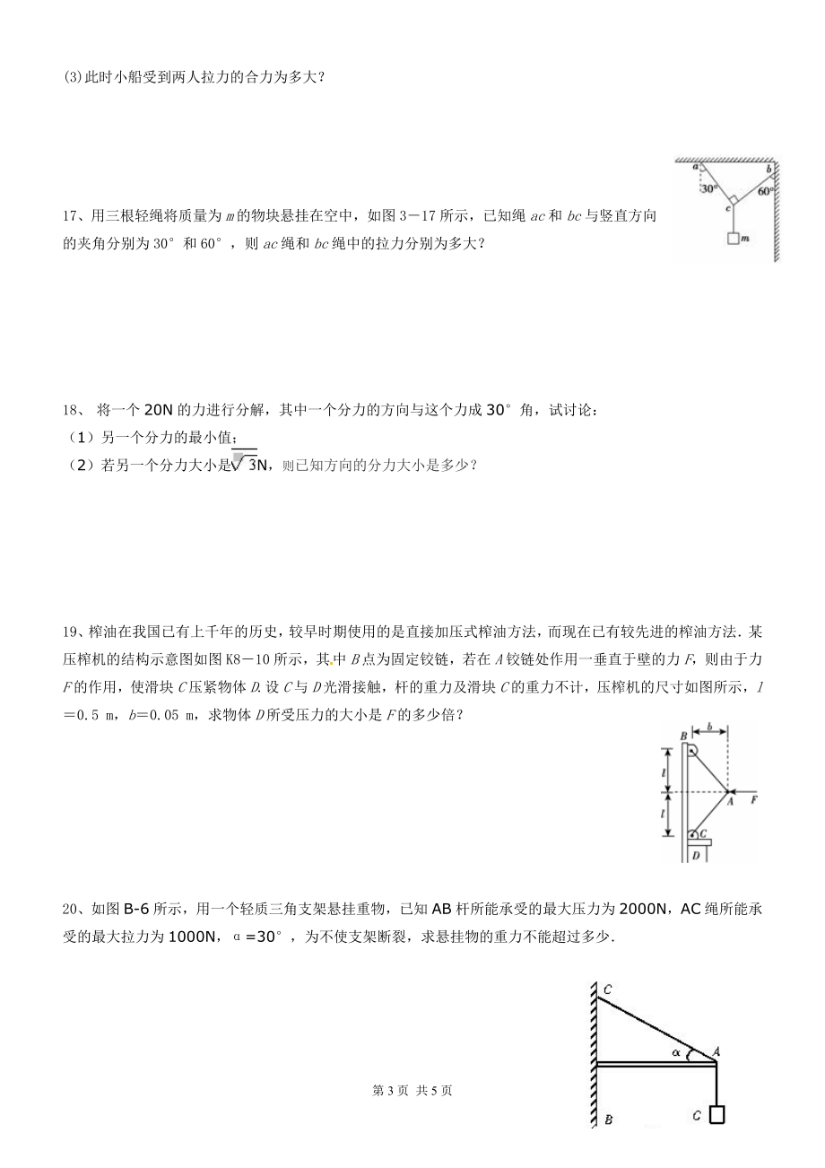 35力的合成力的分解练习题.doc_第3页