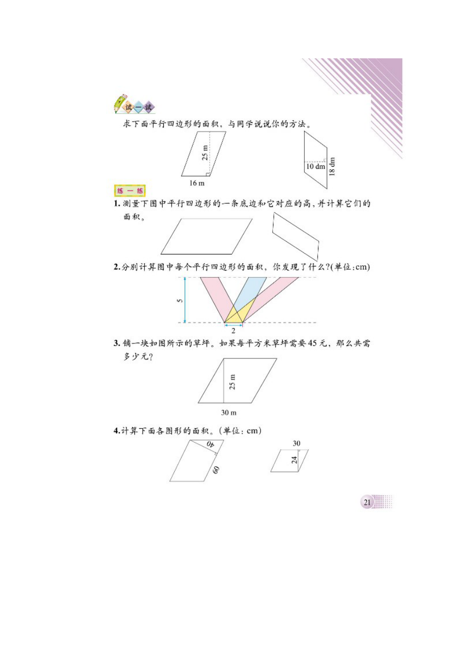 《平行四边形的面积》图片[1].doc_第2页