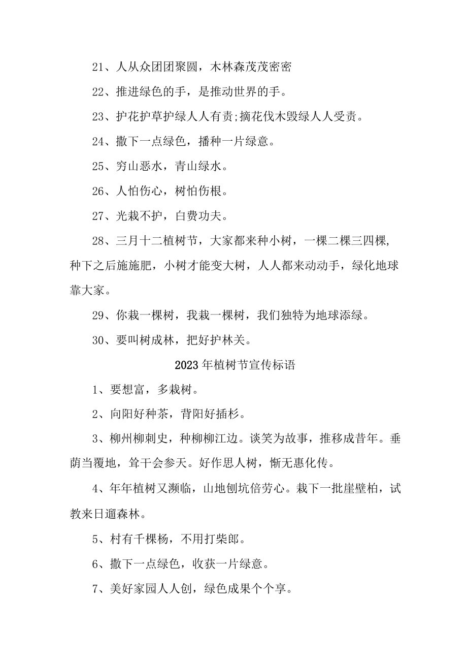 学校2023年植树节宣传标语（汇编4份）.docx_第2页