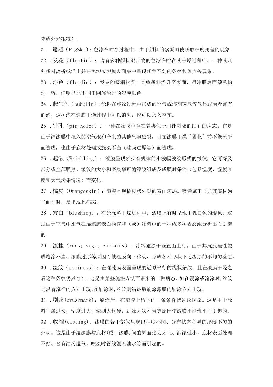 喷涂件表面不良缺陷之定义汇总.docx_第2页