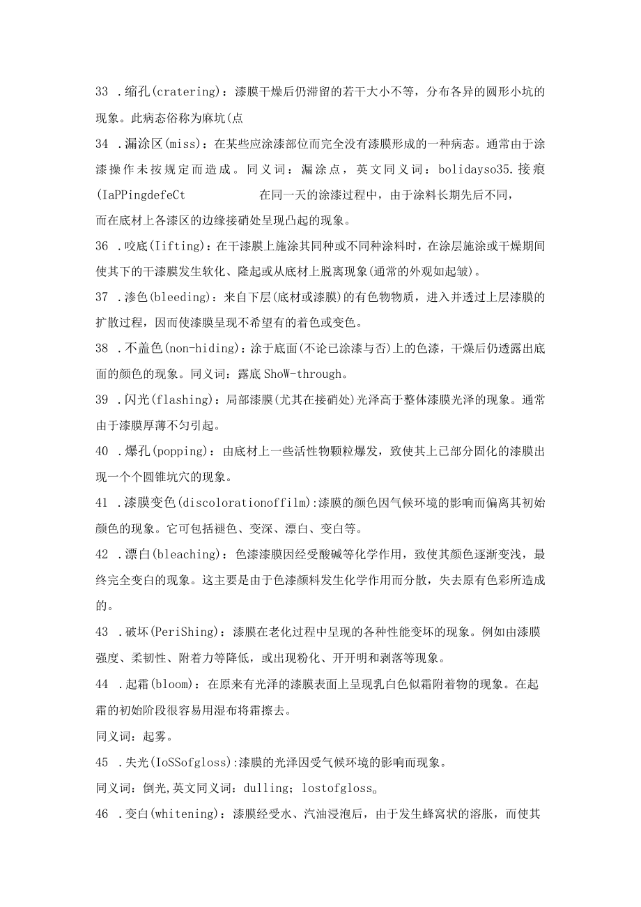 喷涂件表面不良缺陷之定义汇总.docx_第3页