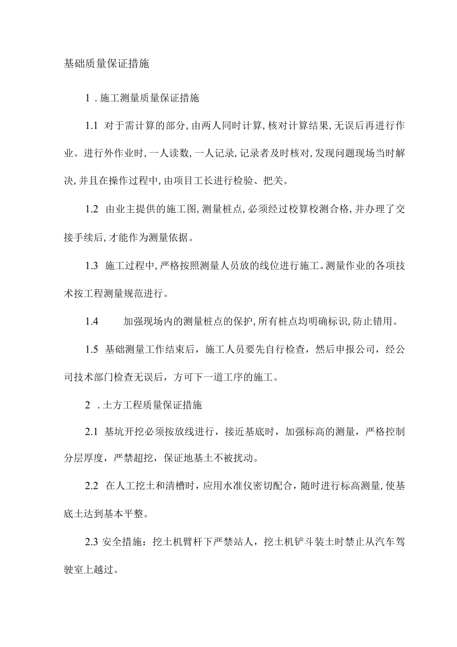 基础质量保证措施 (4).docx_第1页