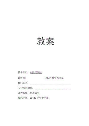 华北理工牙周病学教案01概论.docx