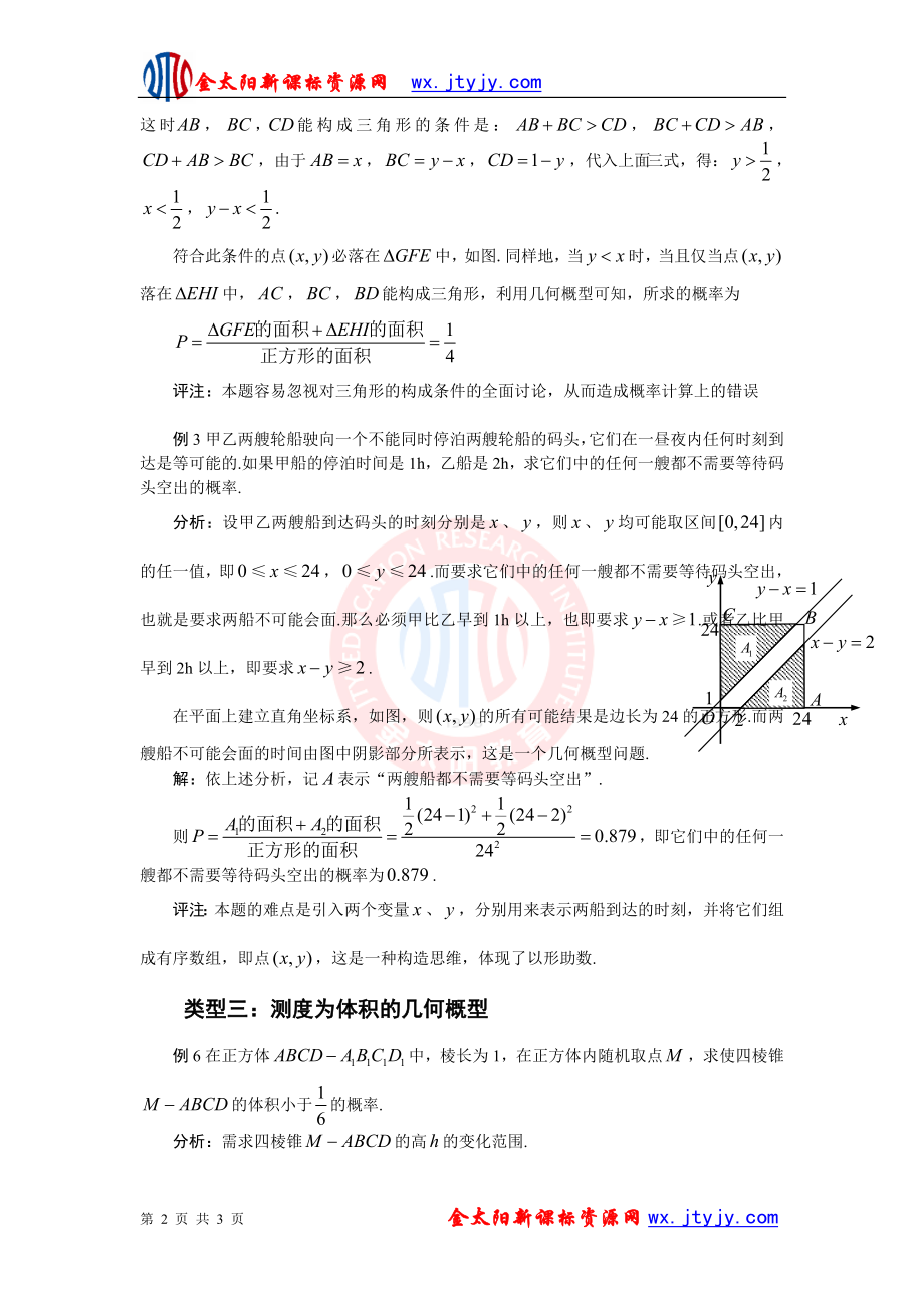 【教学随笔】几何概型问题归类解析.doc_第2页