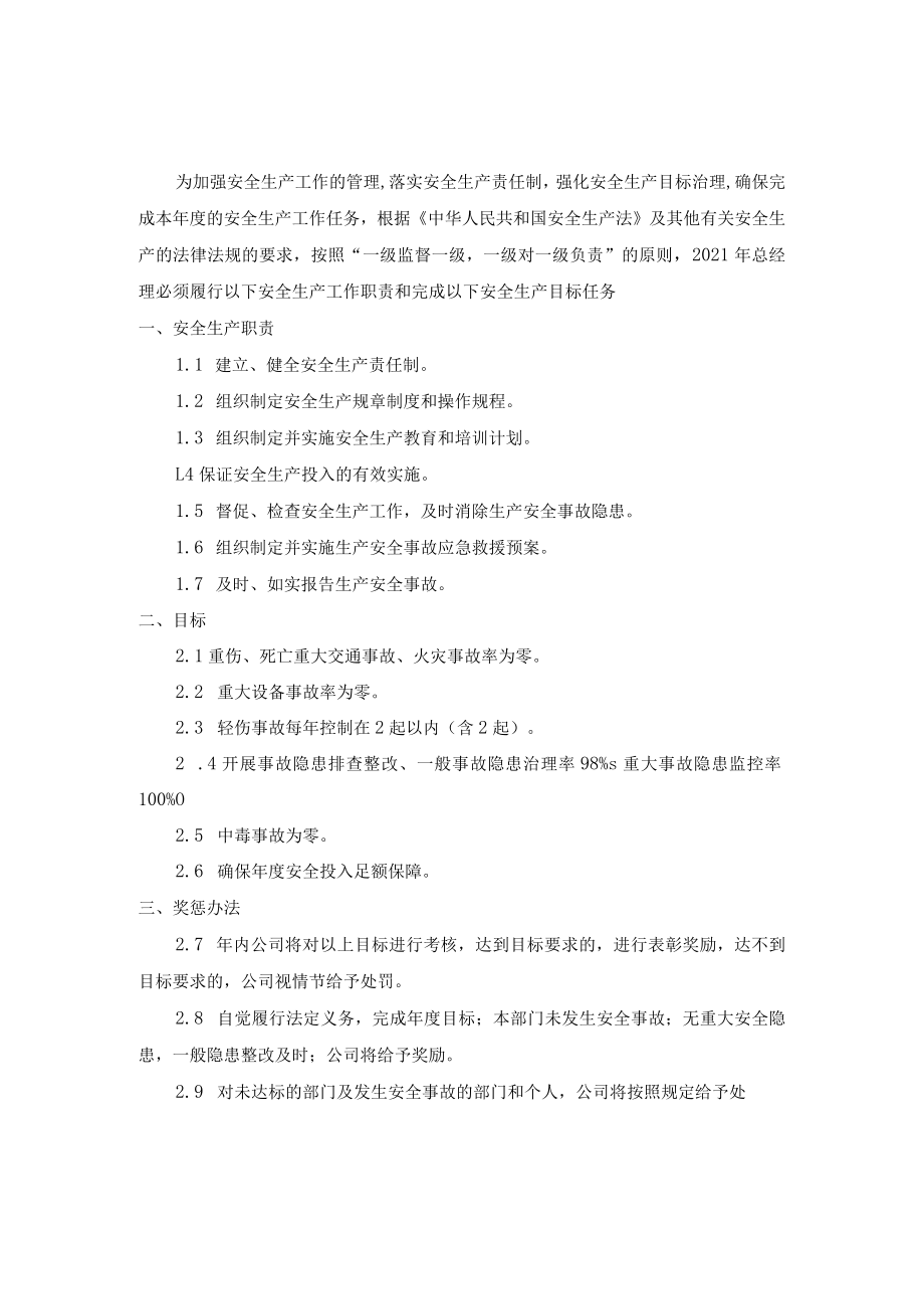 化工厂安全生产责任书全套模板.docx_第2页