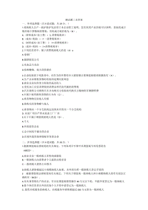 国家国防大学2023年春第三次形考试题及答案_纳税基础.docx