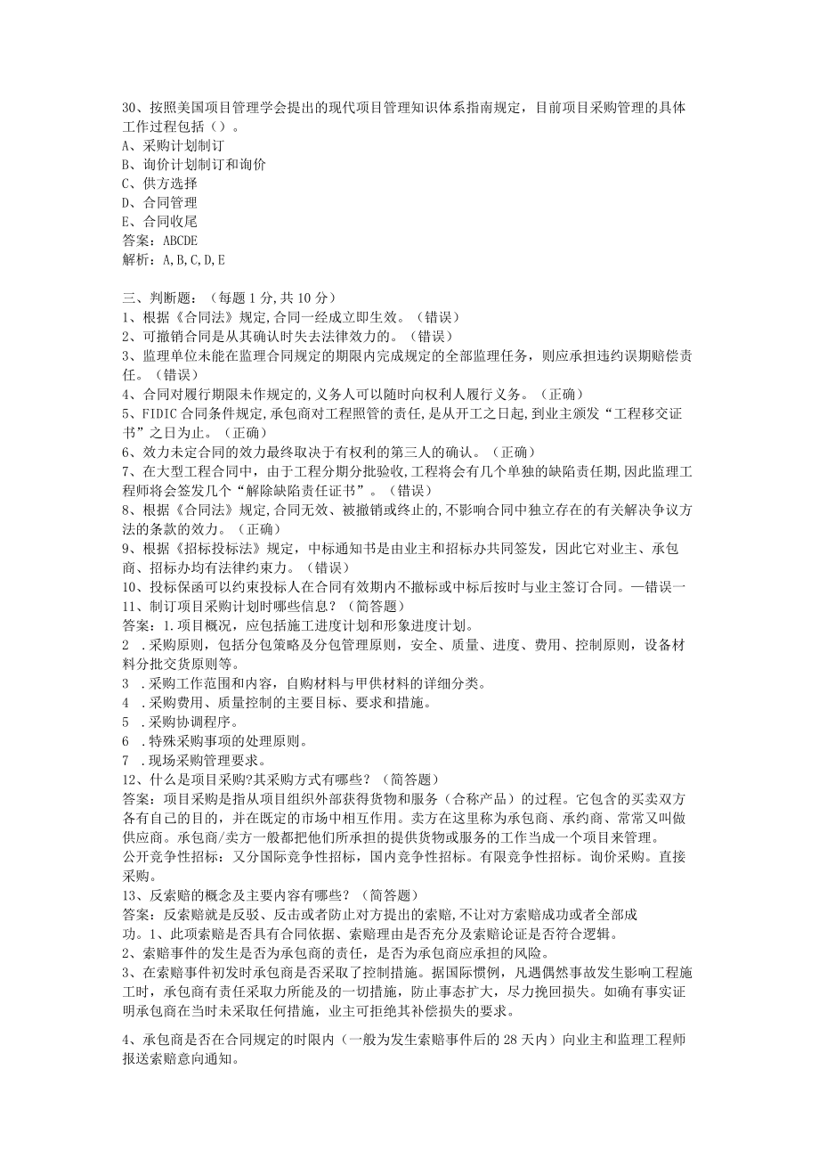 华东理工大学项目采购与合同管理（网教）期末考试复习题.docx_第3页