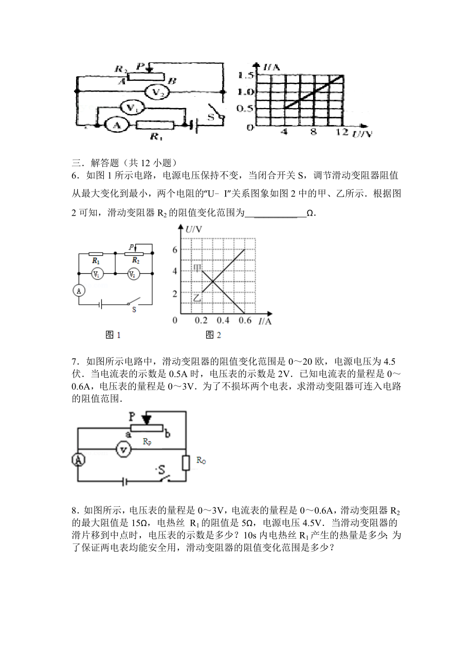 关于滑动变阻器阻值变化范围习题.doc_第2页