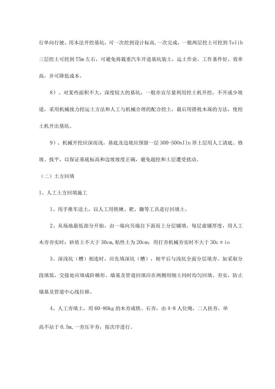 基础施工方案或方法 (7).docx_第3页