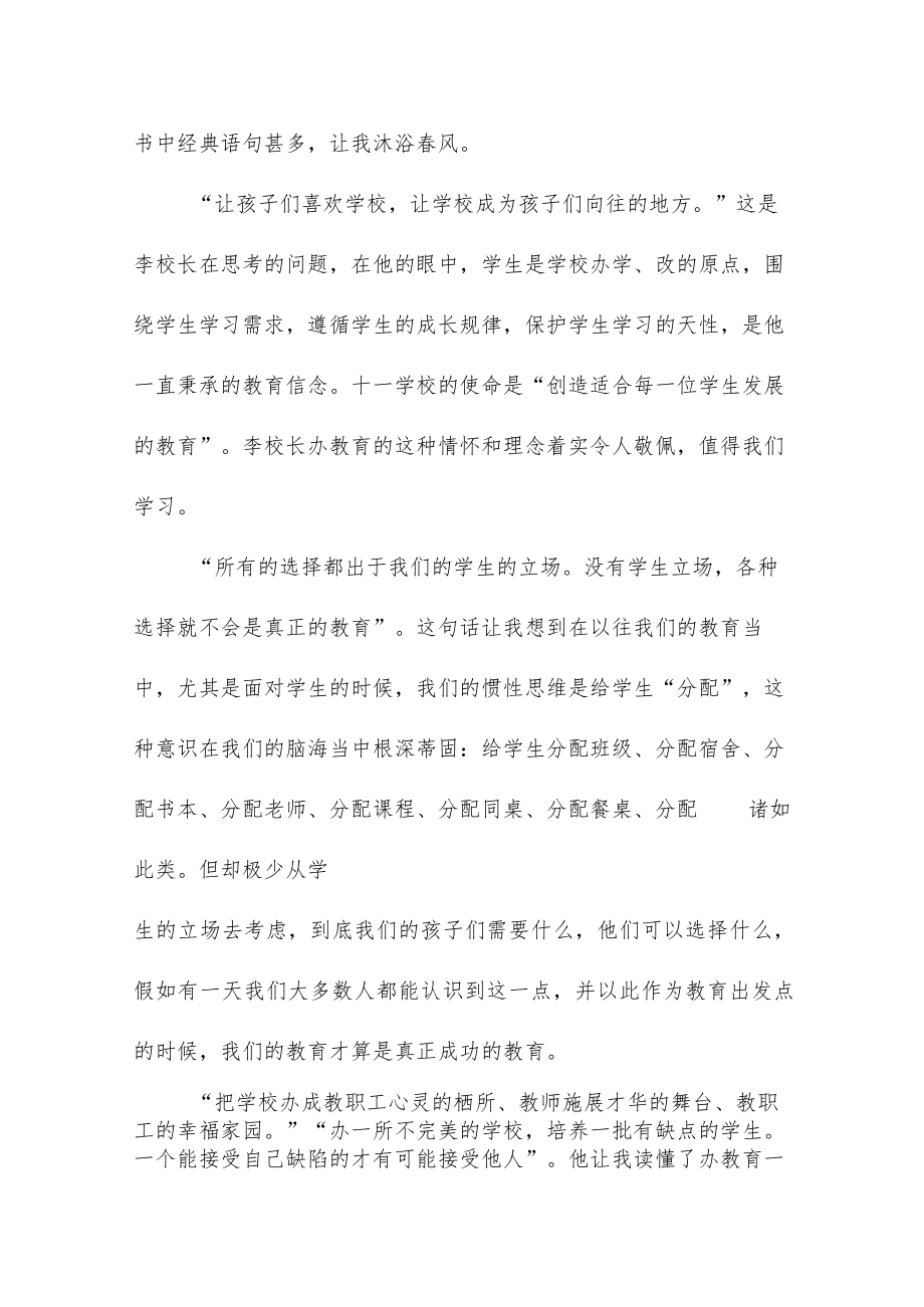 参加2023年小学校长培训班心得体会三篇例文.docx_第2页